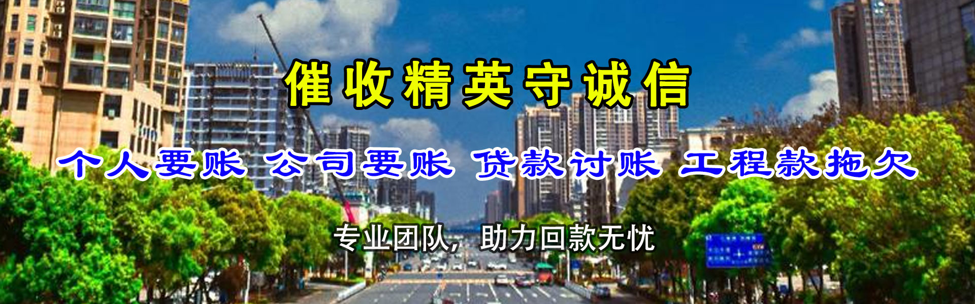 集美讨债公司