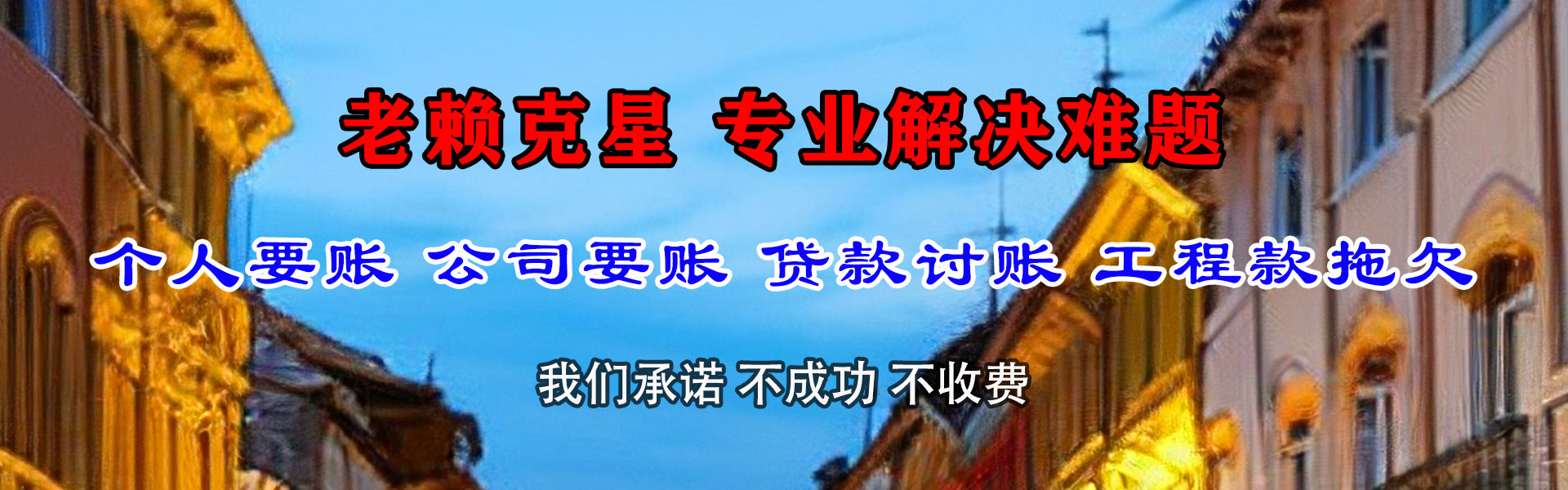 集美收账公司